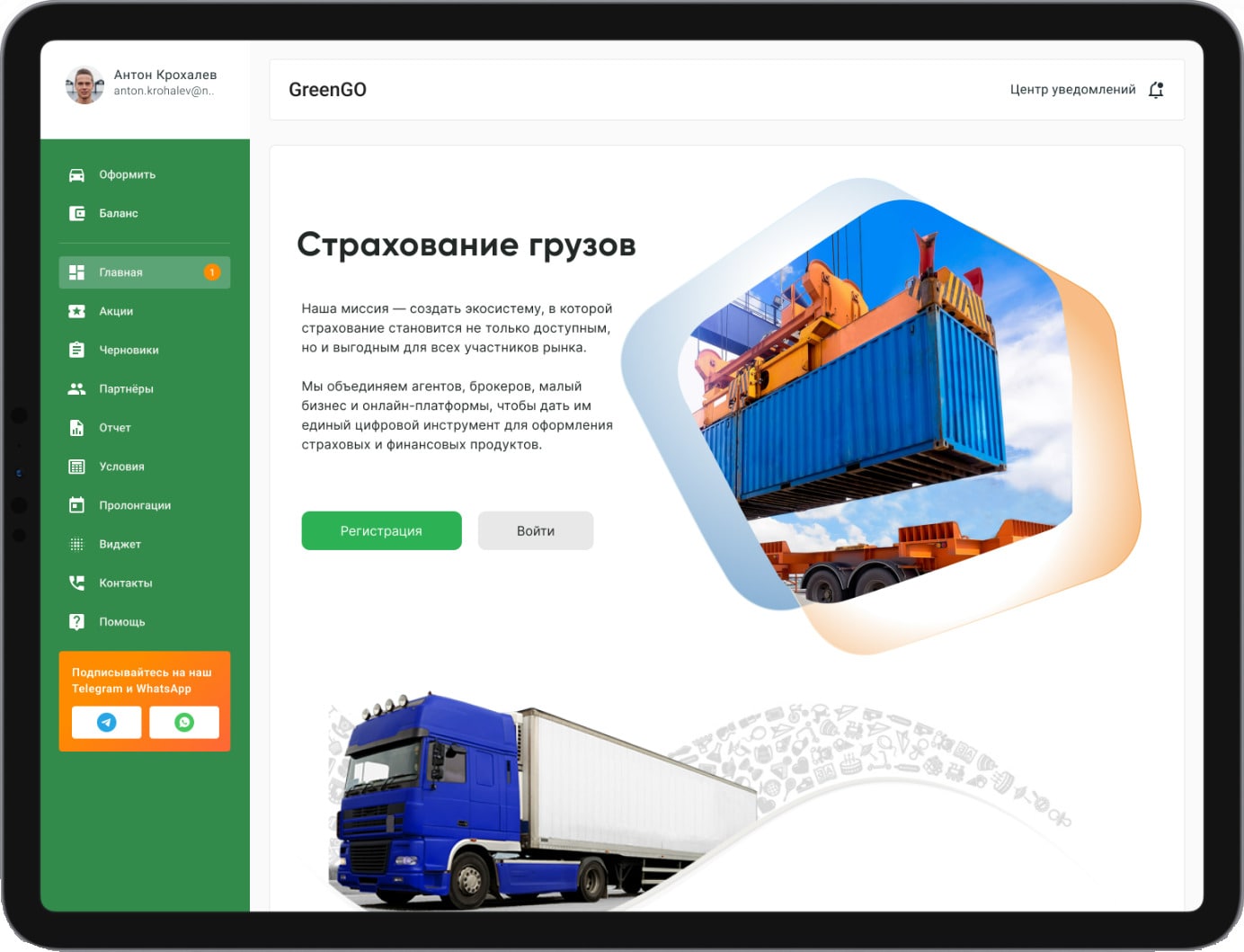 Страхование грузов